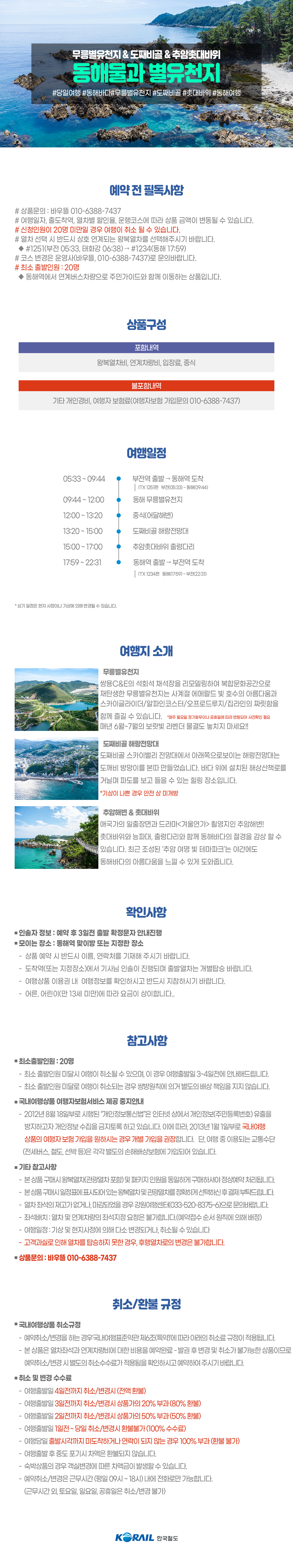 동해물과 별유천지