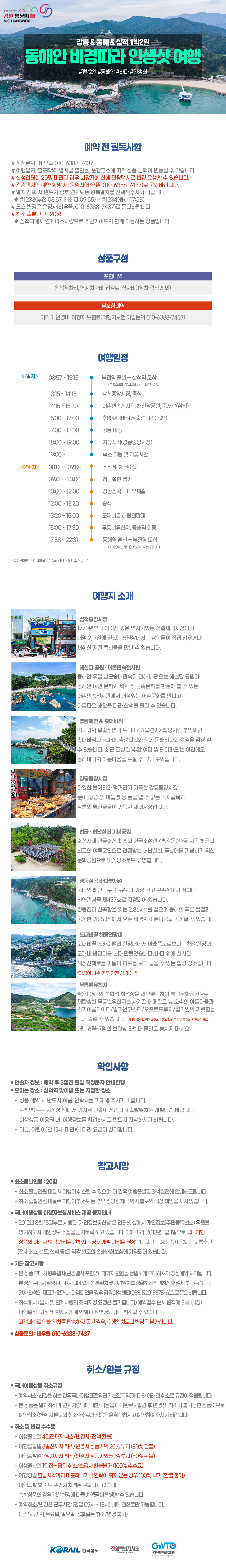 동해안 비경따라 인생샷 여행